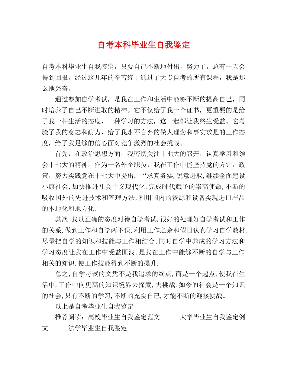 自考本科毕业生自我鉴定 (2) _第1页