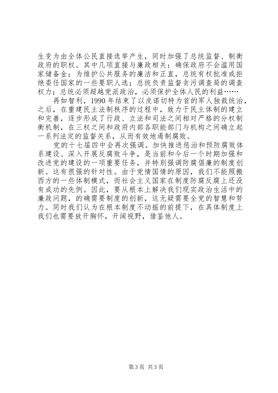 体制改革和制度建设注重思考_第3页