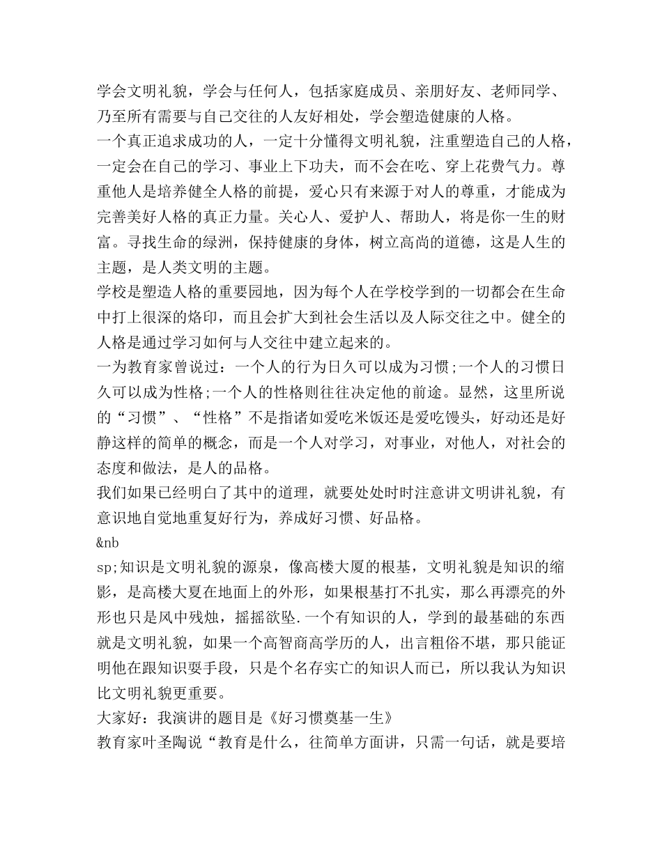 关于文明礼貌发言稿 _第2页
