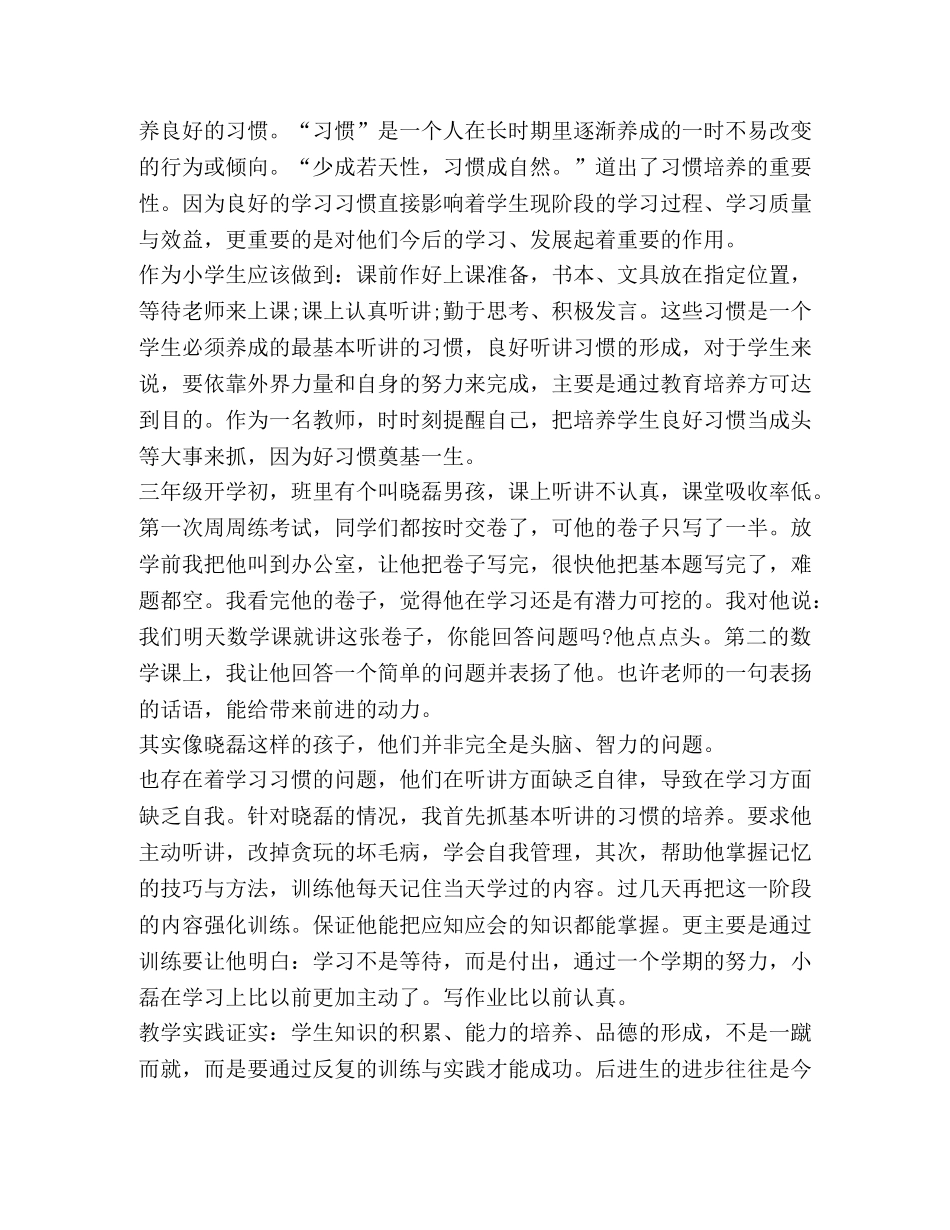 关于文明礼貌发言稿 _第3页