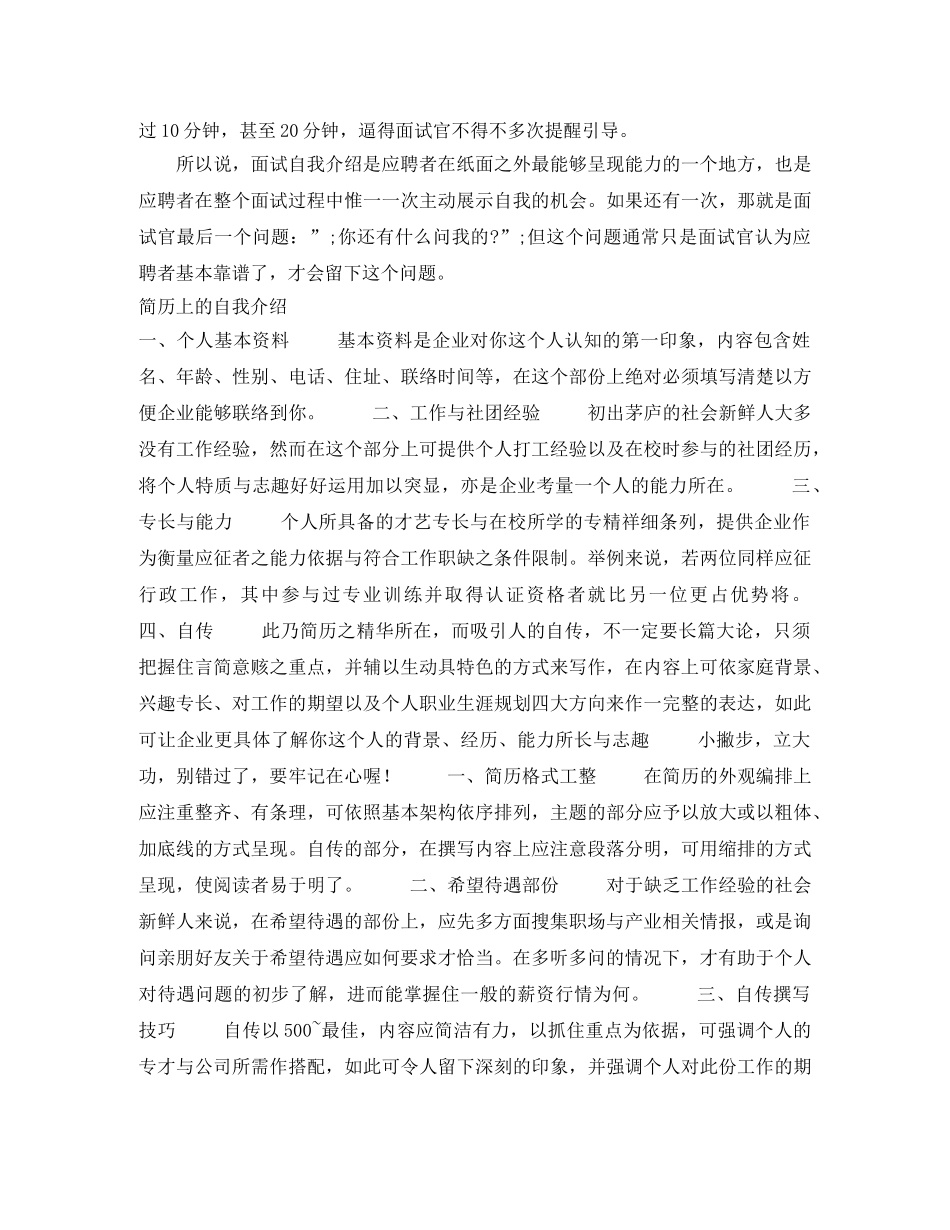 简历上的自我介绍3篇 _第2页