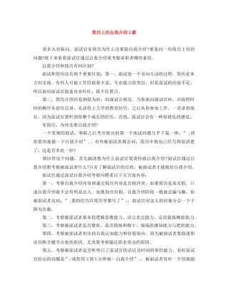 简历上的自我介绍3篇 