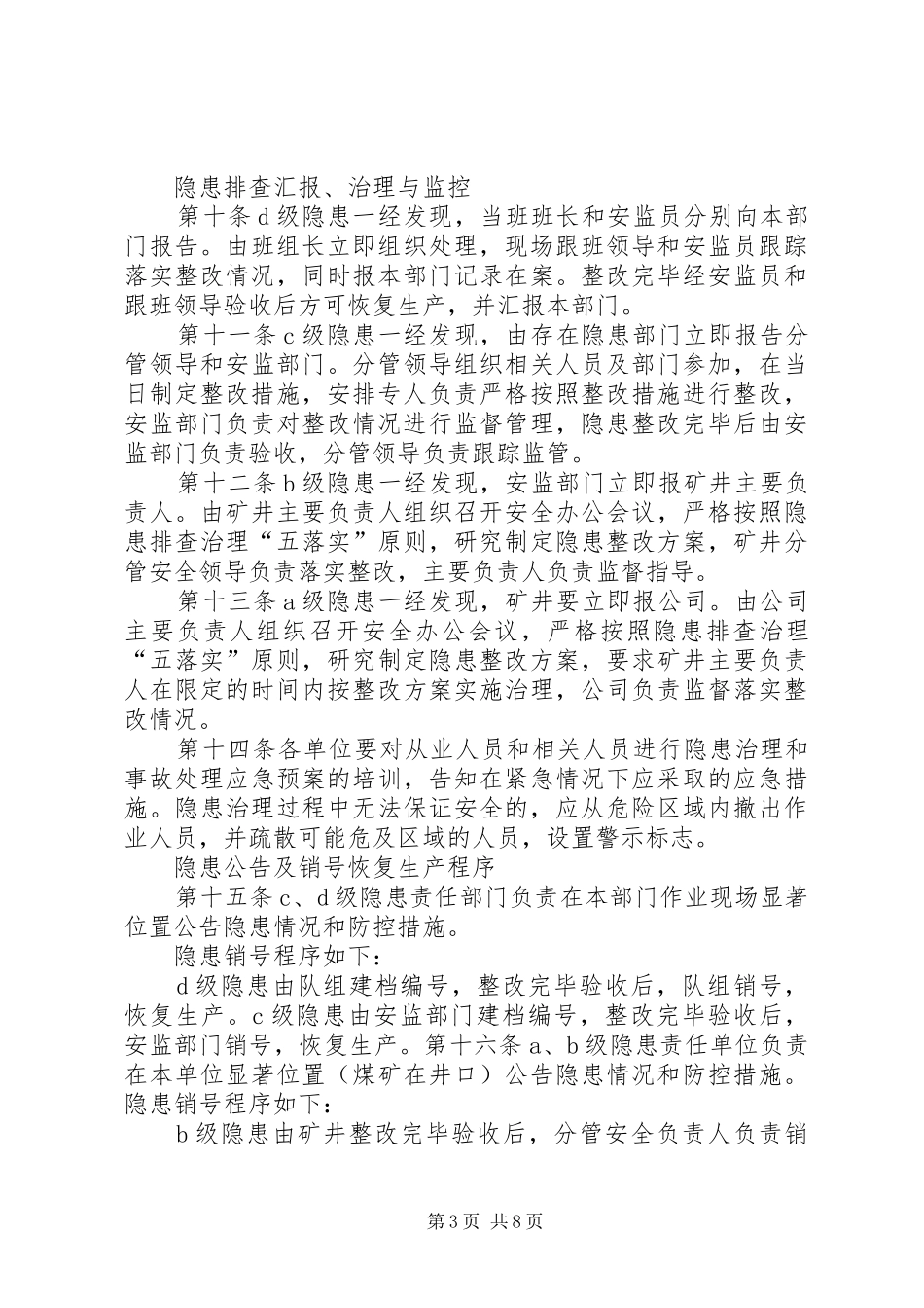 水患隐患责任追究制度(1)_第3页