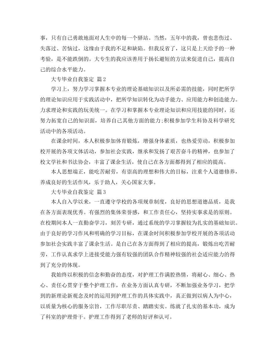 关于大专毕业自我鉴定三篇 _第2页
