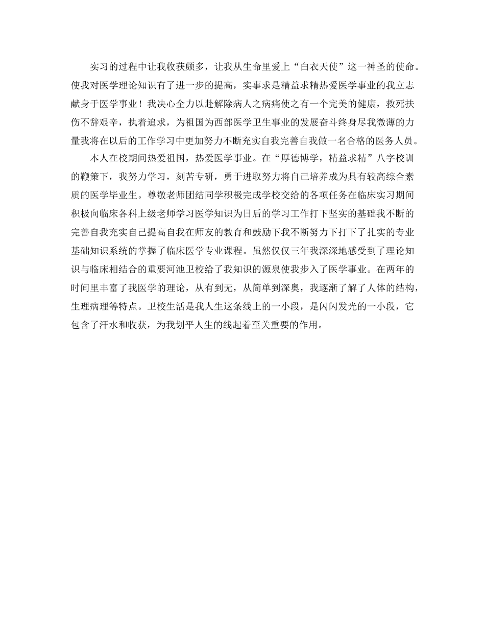 关于大专毕业自我鉴定三篇 _第3页