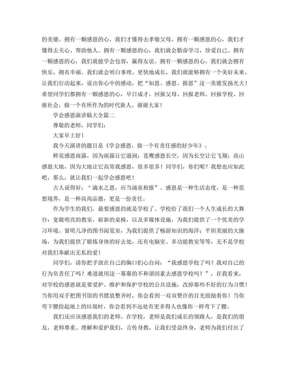 学会感恩演讲稿大全30篇 _第2页