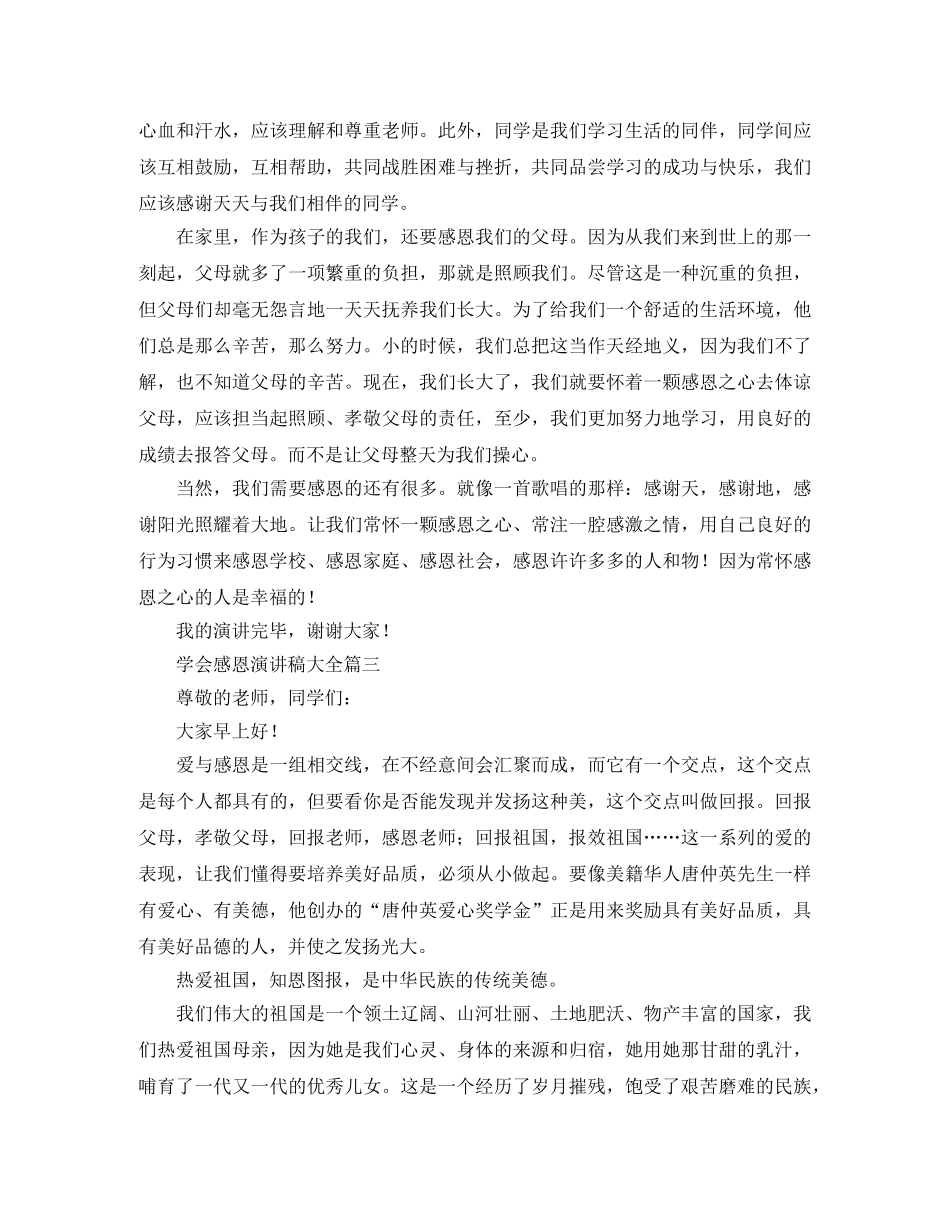 学会感恩演讲稿大全30篇 _第3页