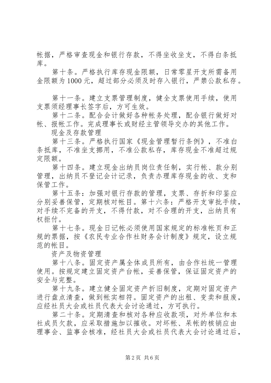 合作社财务管理制度3篇_第2页