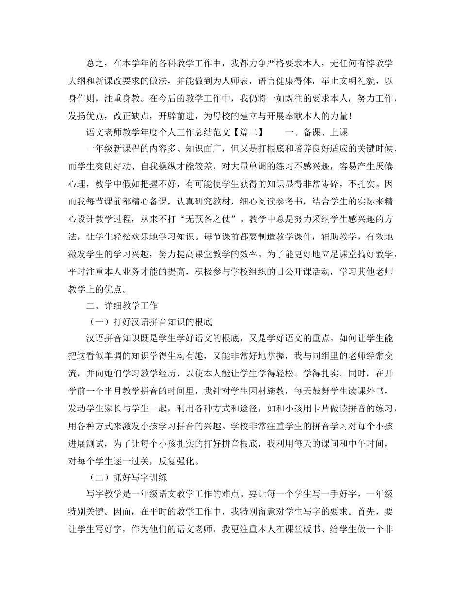 教学工作参考总结-语文老师教学年度个人工作参考总结范文 _第2页