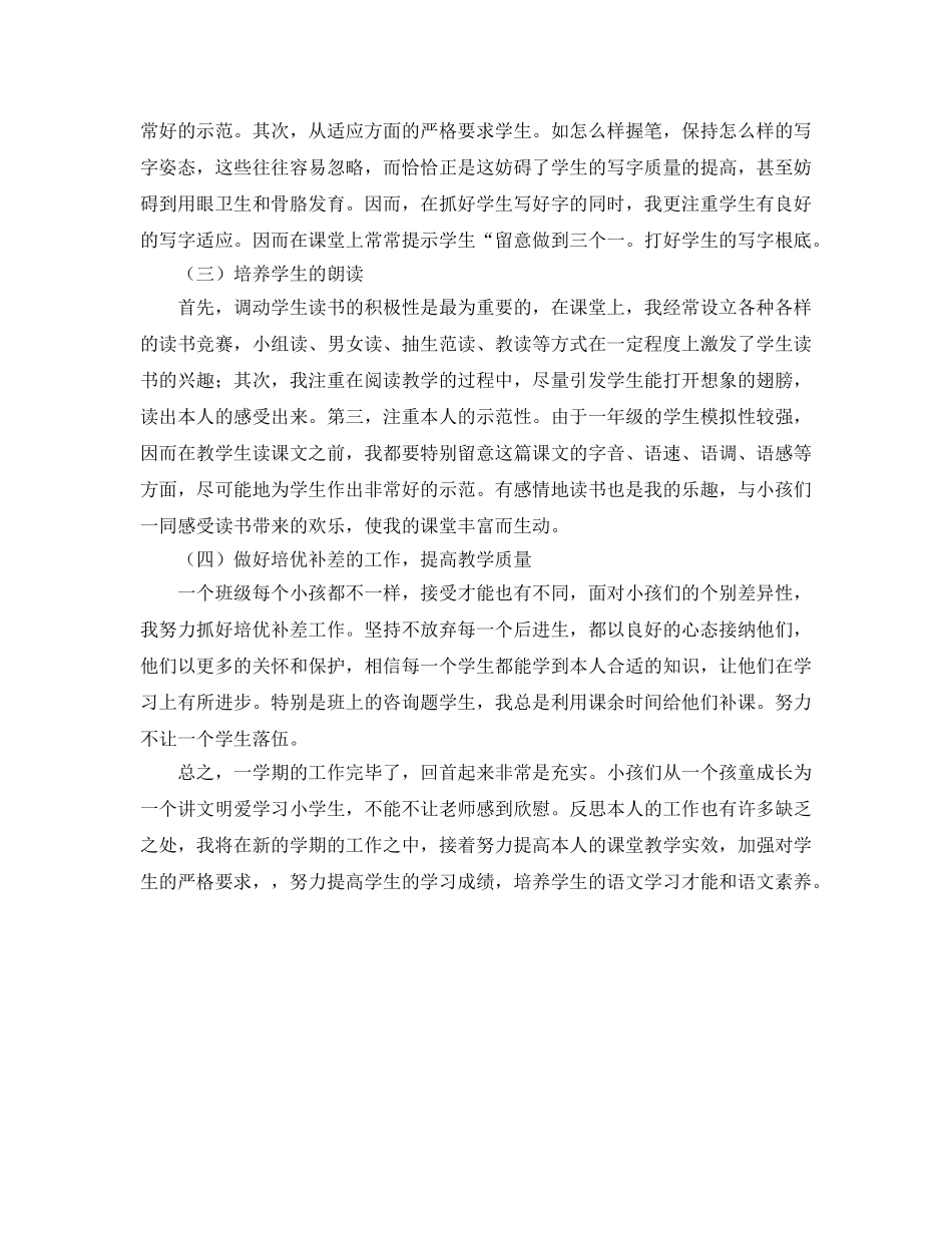 教学工作参考总结-语文老师教学年度个人工作参考总结范文 _第3页