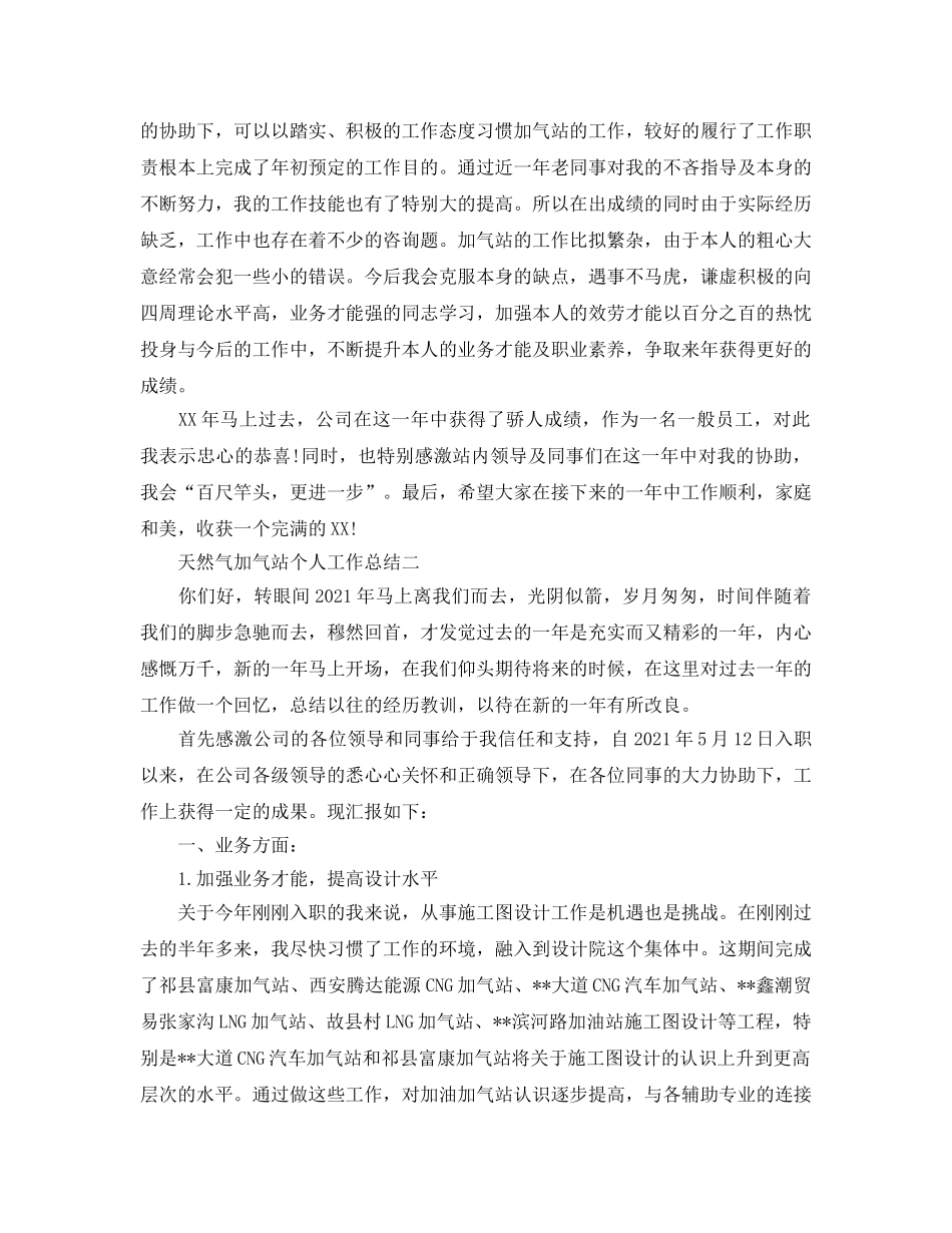 加气站个人工作参考总结范文 _第2页
