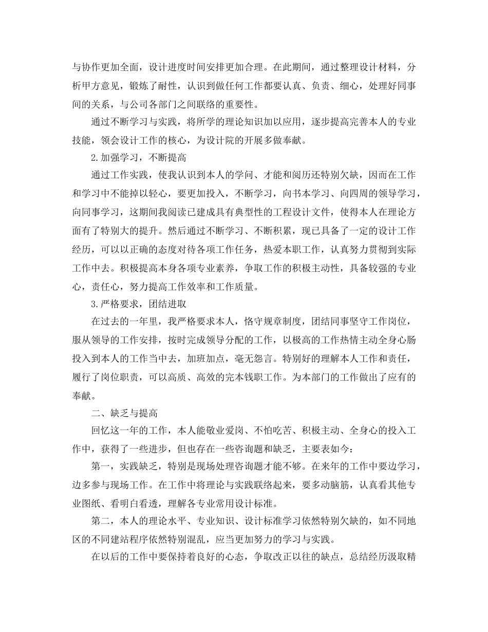 加气站个人工作参考总结范文 _第3页