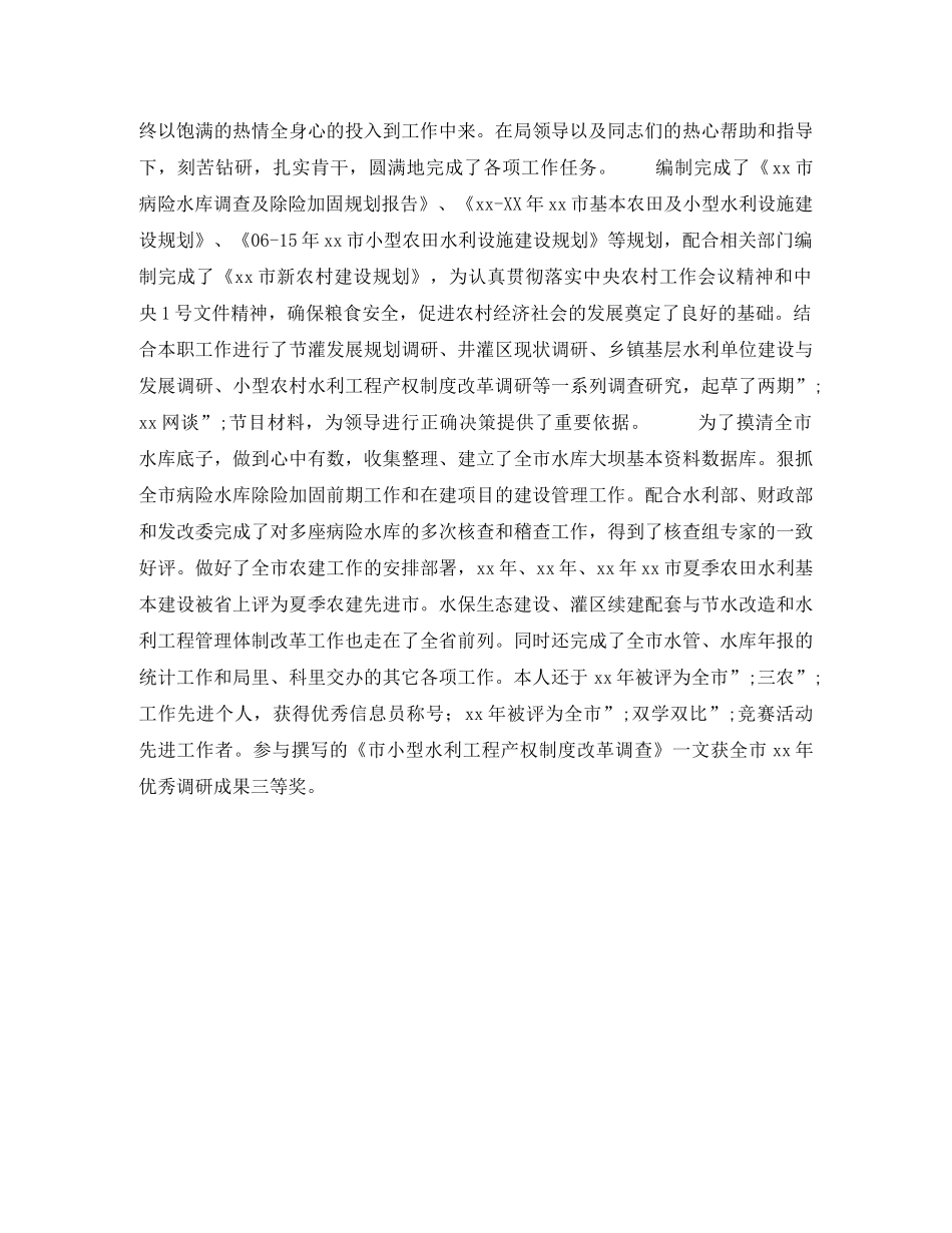 水利局副主任科员岗位竞聘演讲稿 _第2页