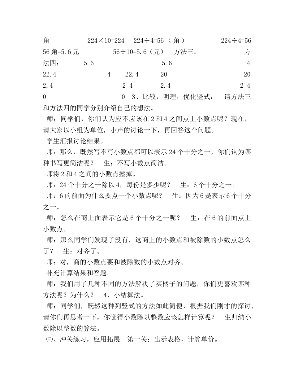五年级上册数学教案-27,小数除以整数丨浙教版,(6)-浙教版五年级下册数学 _第2页