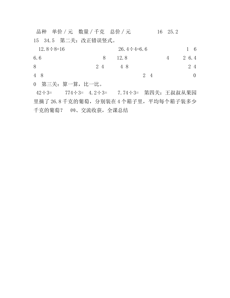 五年级上册数学教案-27,小数除以整数丨浙教版,(6)-浙教版五年级下册数学 _第3页
