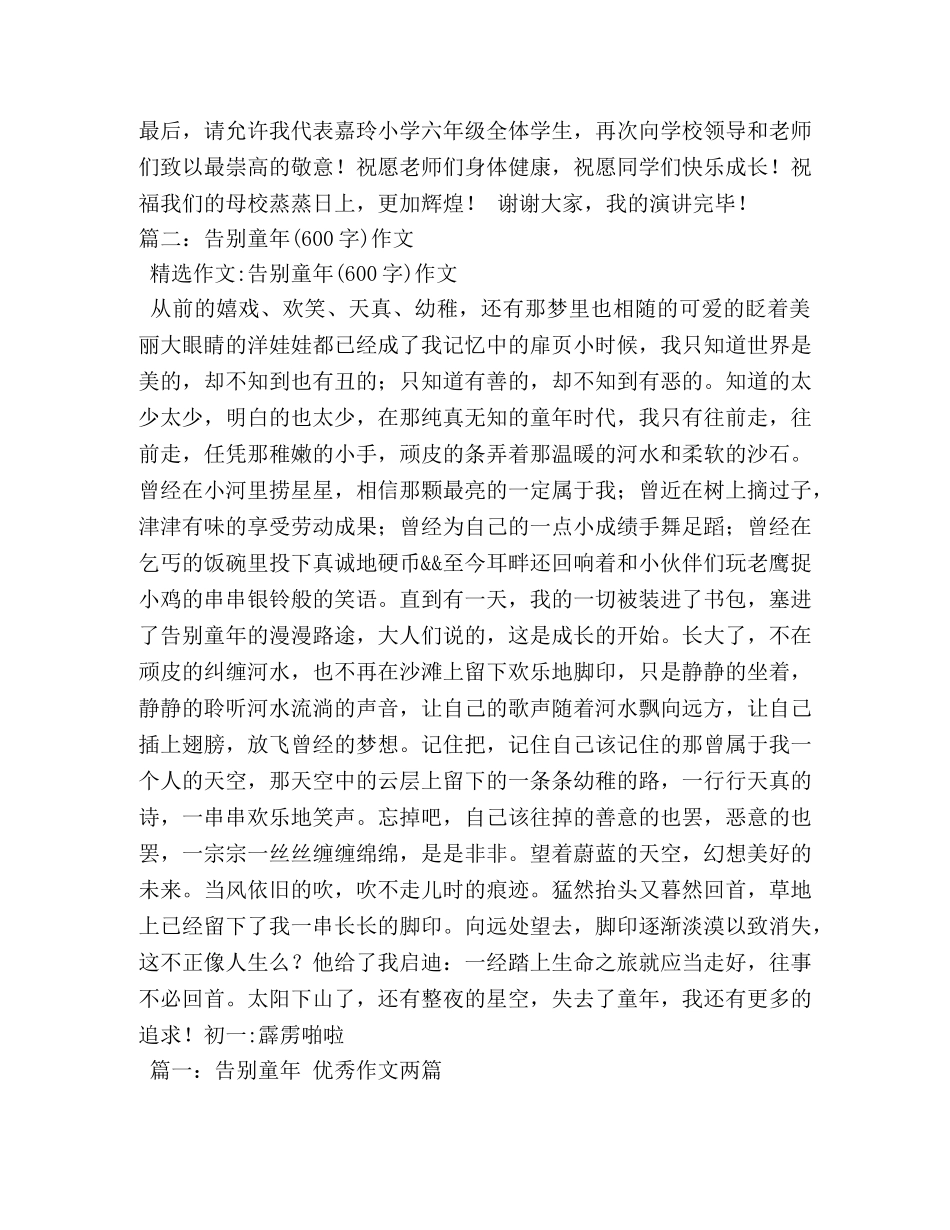 告别六一的作文 _第2页