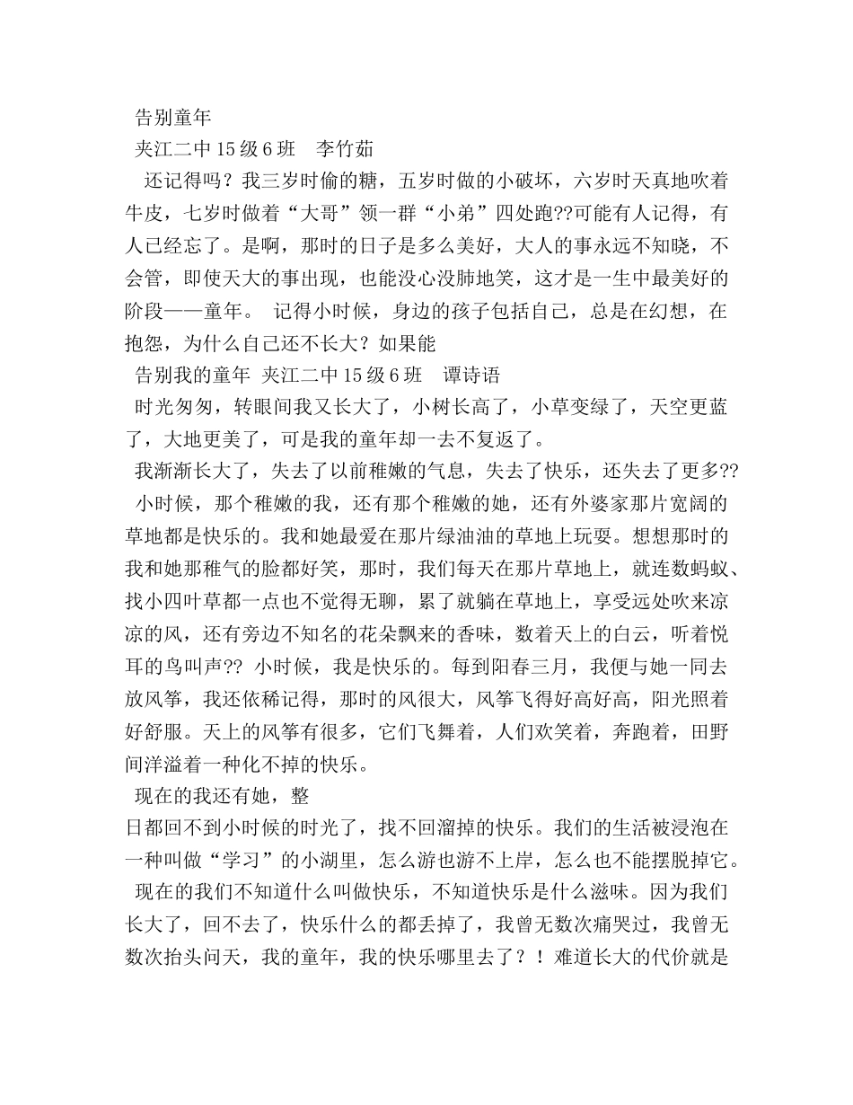 告别六一的作文 _第3页