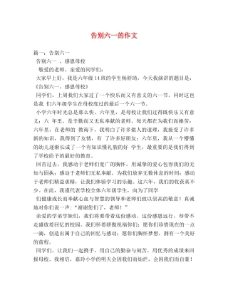 告别六一的作文 