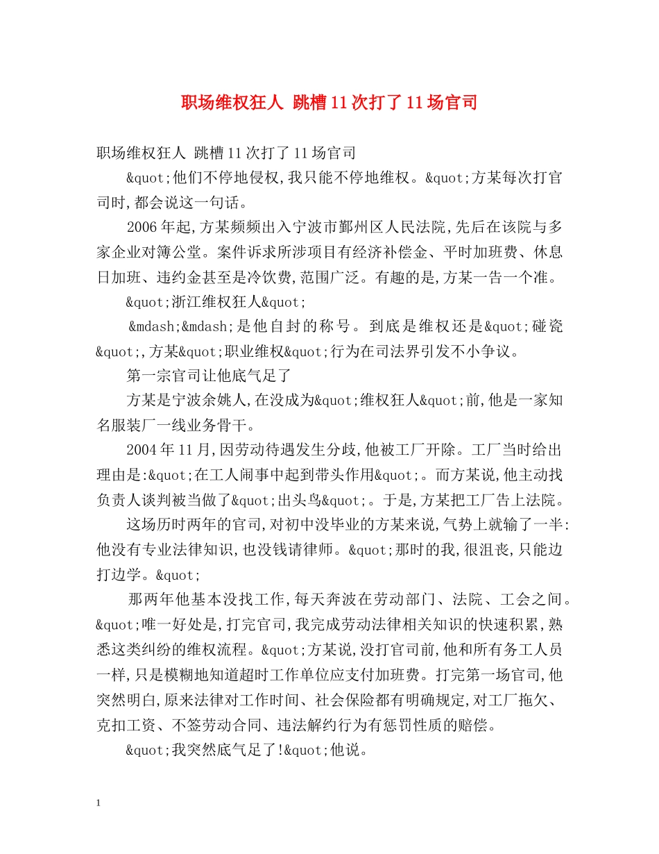 职场维权狂人 跳槽11次打了11场官司 _第1页