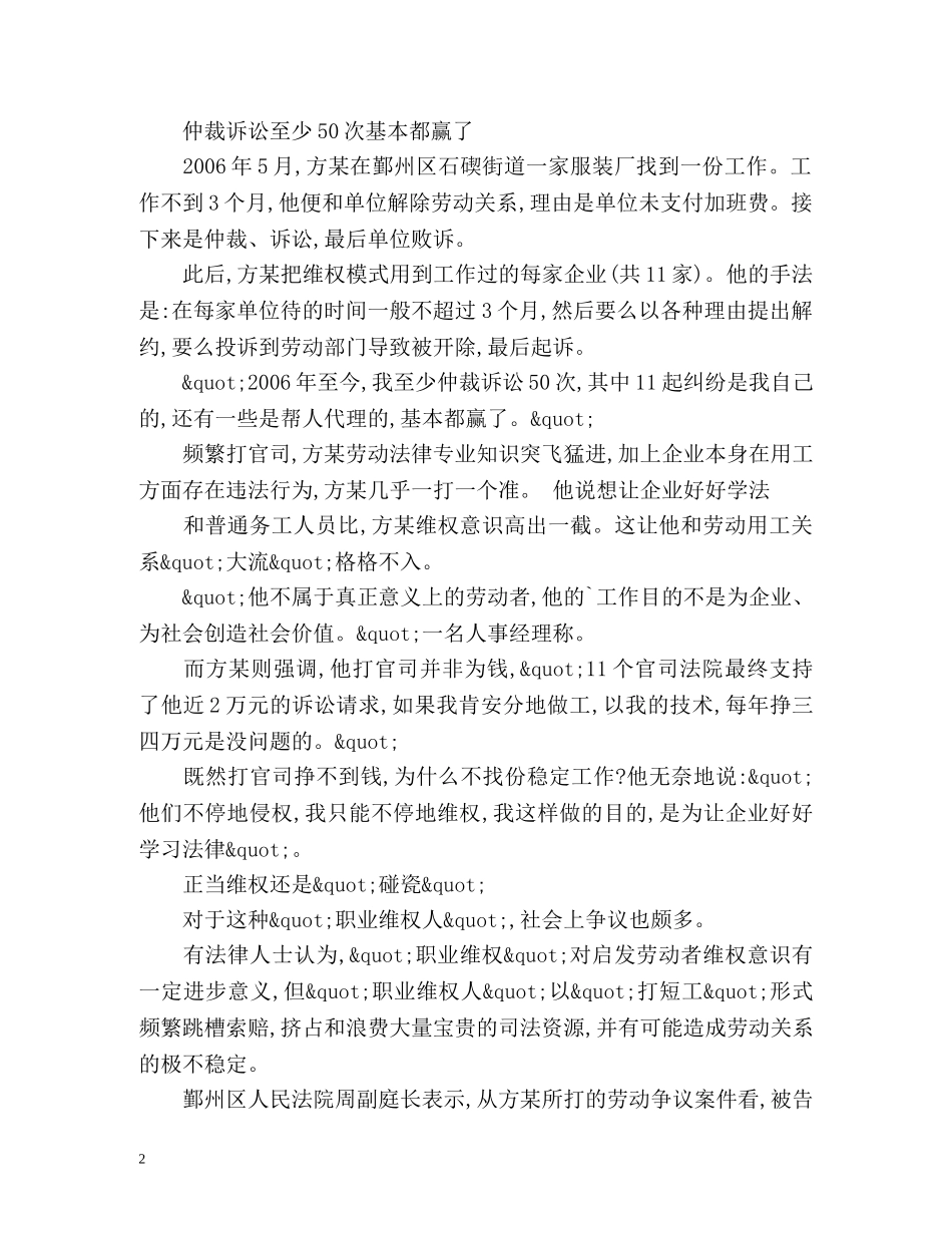 职场维权狂人 跳槽11次打了11场官司 _第2页