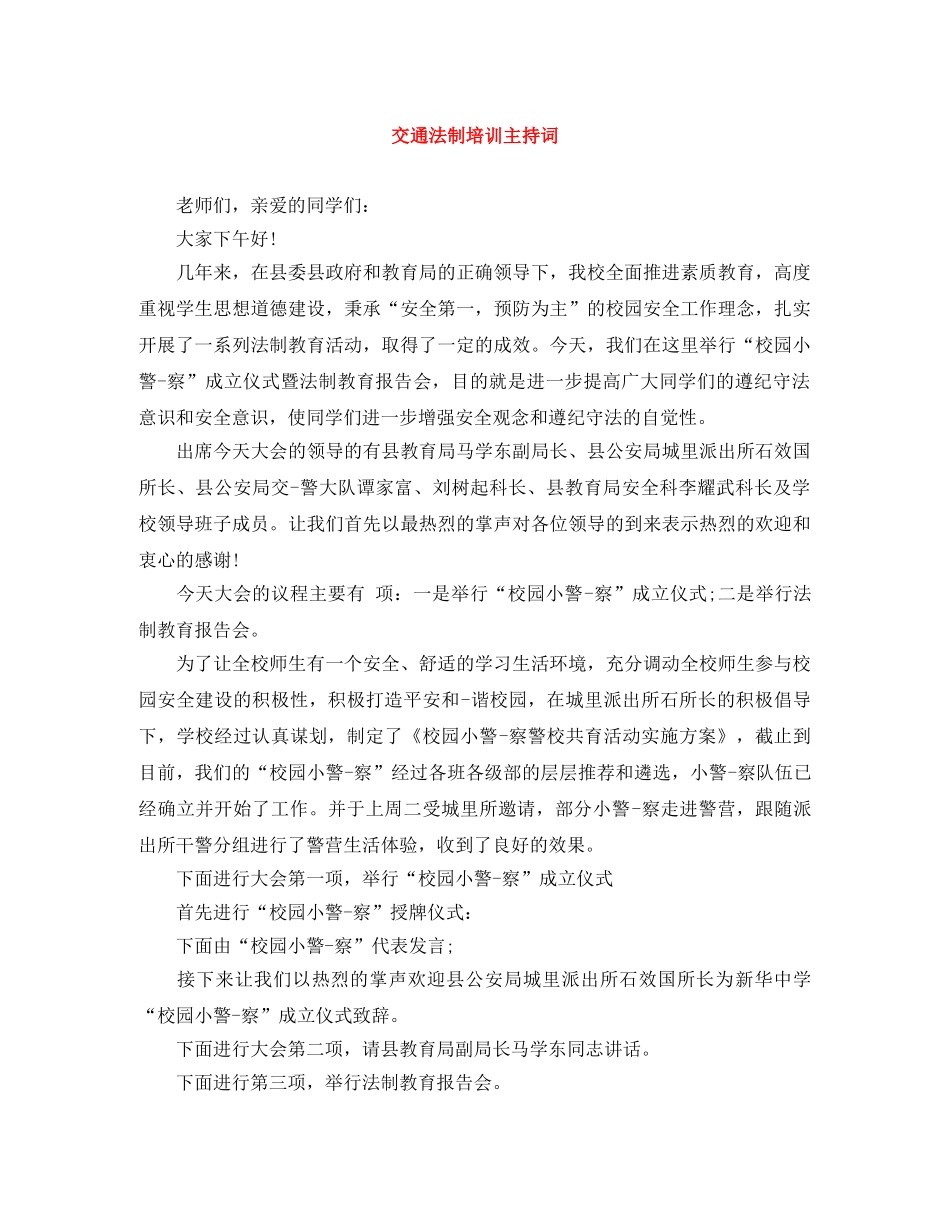 交通法制培训主持词 _第1页