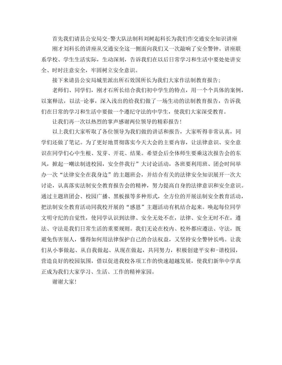 交通法制培训主持词 _第2页