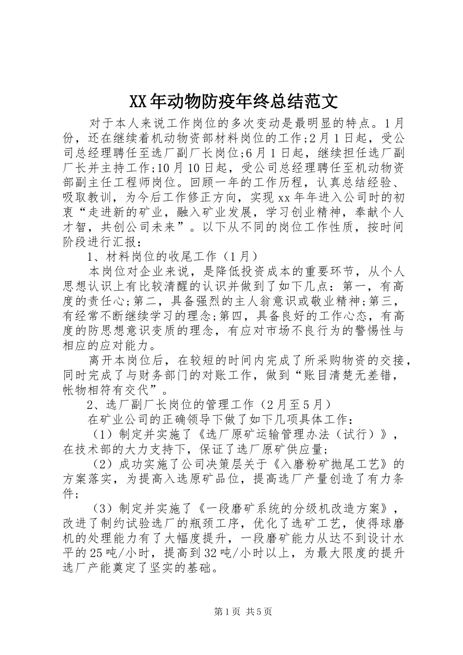 XX年动物防疫年终总结范文_第1页