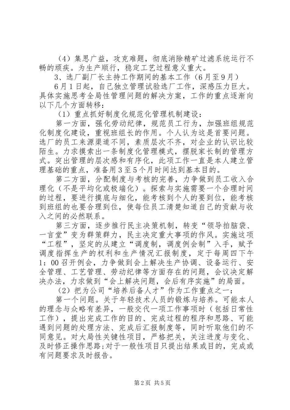 XX年动物防疫年终总结范文_第2页