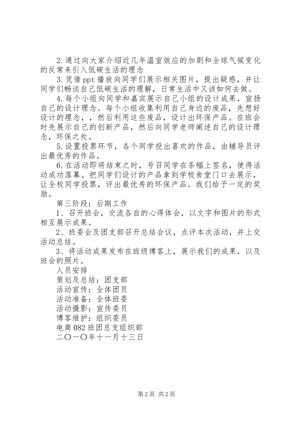 “行低碳环保追绿色之梦”主题团日活动总结书 (3)_第2页