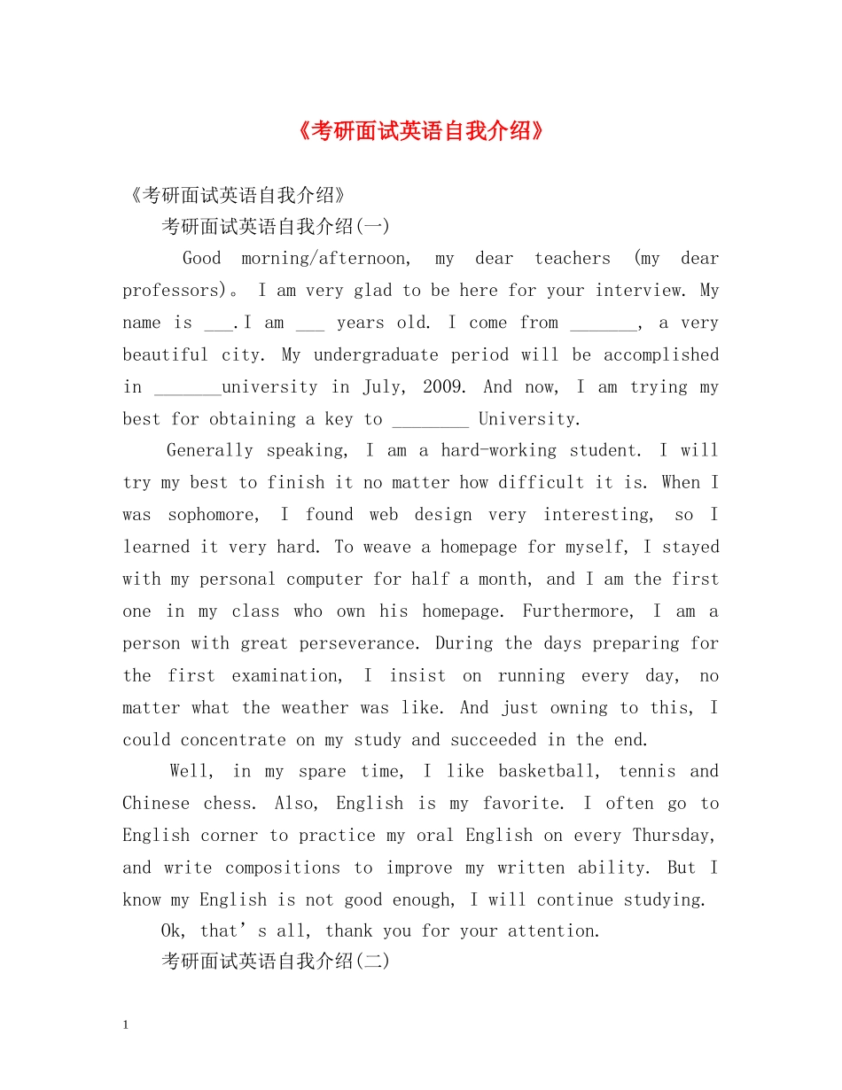 《考研面试英语自我介绍》 _第1页