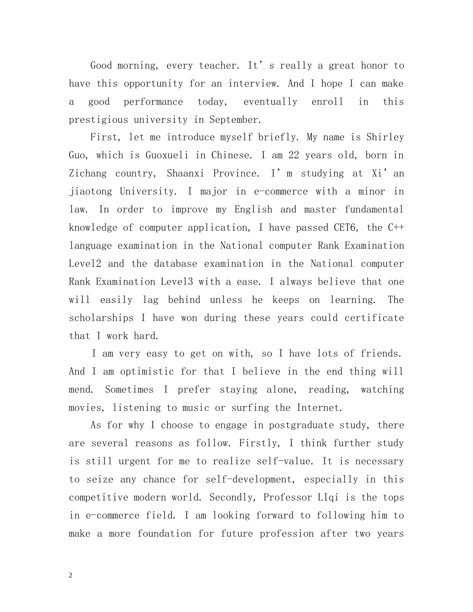 《考研面试英语自我介绍》 _第2页