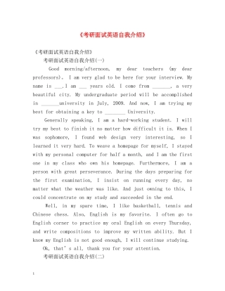 《考研面试英语自我介绍》 