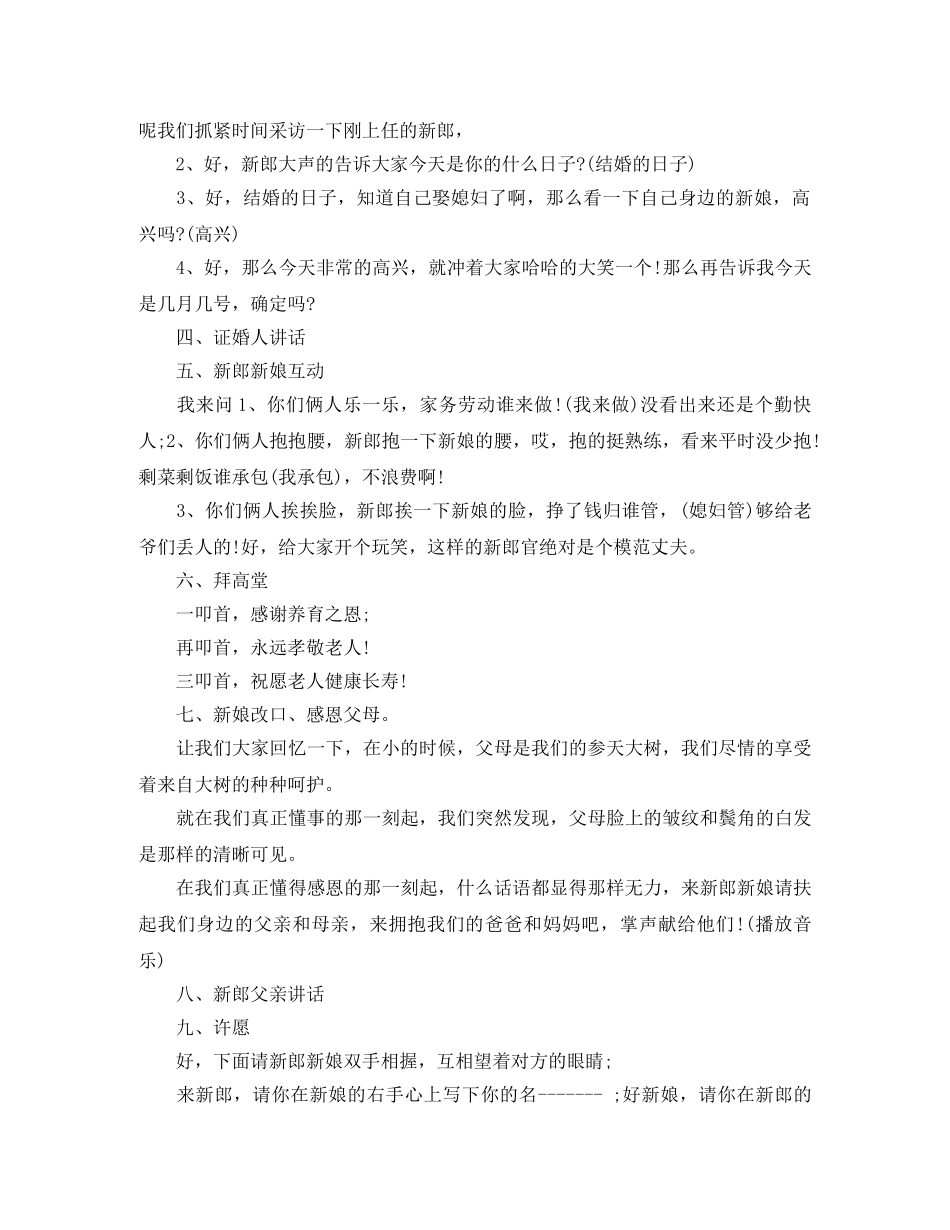 庆典主持词4篇 _第2页