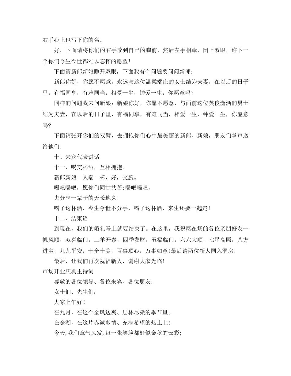 庆典主持词4篇 _第3页