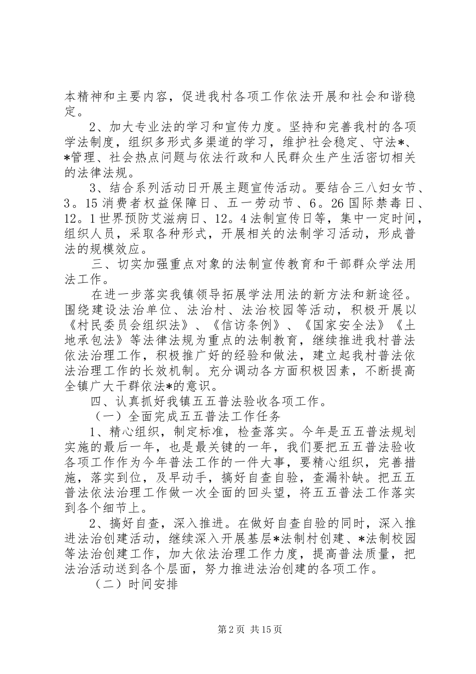 XX年65普法工作总结范文材料精选五篇_第2页