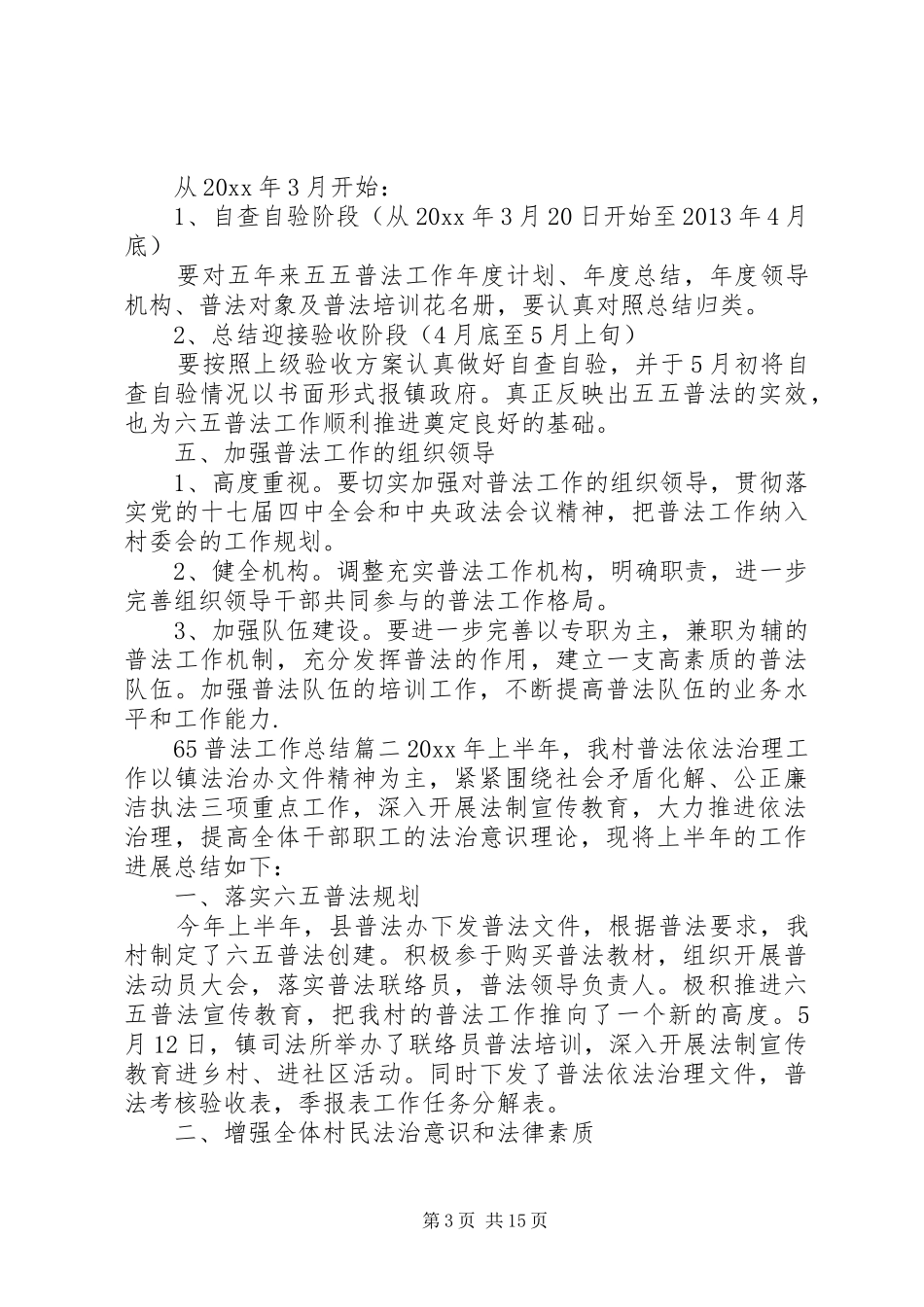 XX年65普法工作总结范文材料精选五篇_第3页