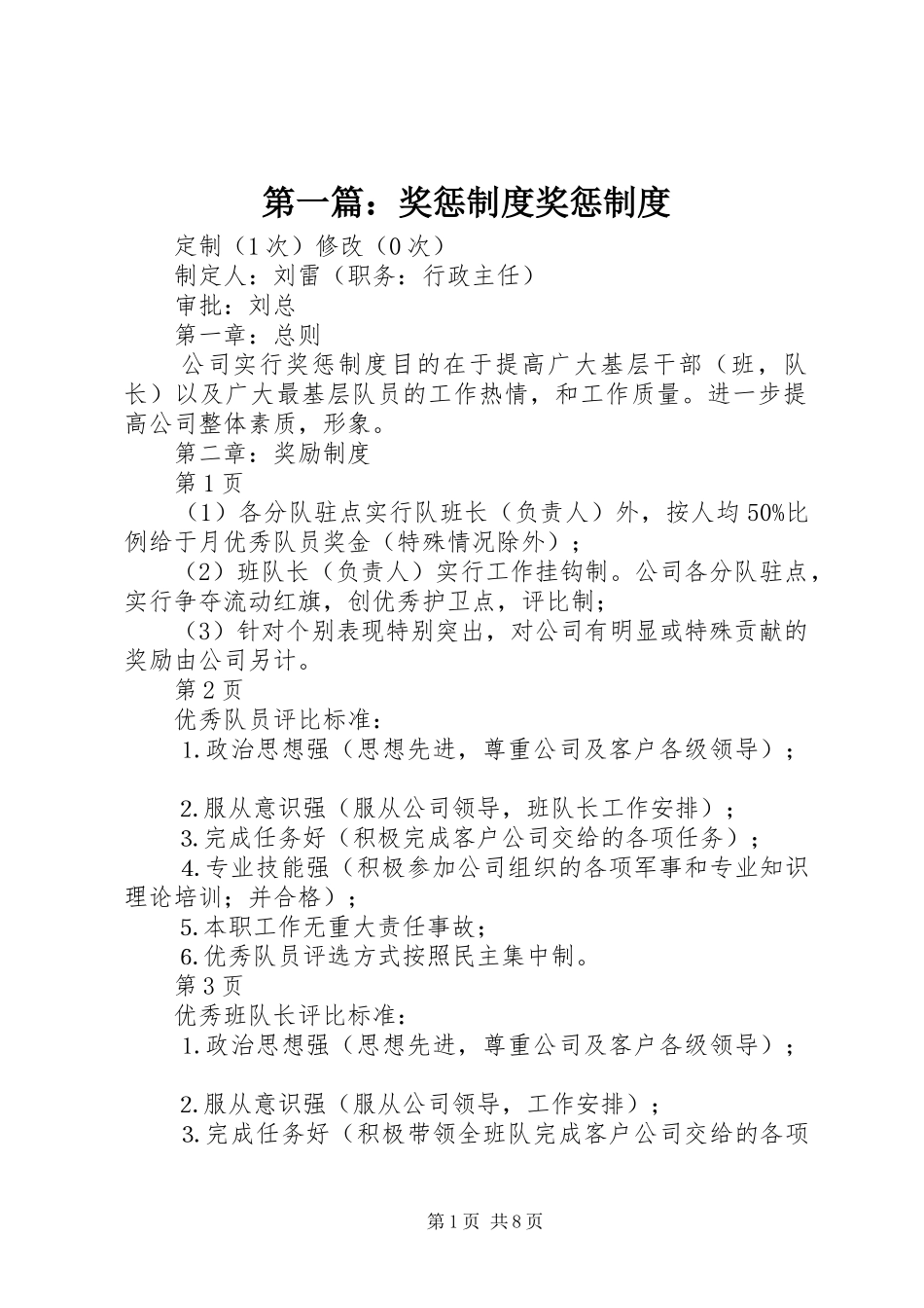 第一篇：奖惩制度奖惩制度_第1页