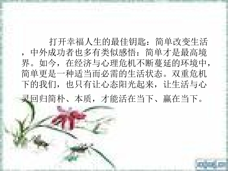 心理辅导资料_第2页