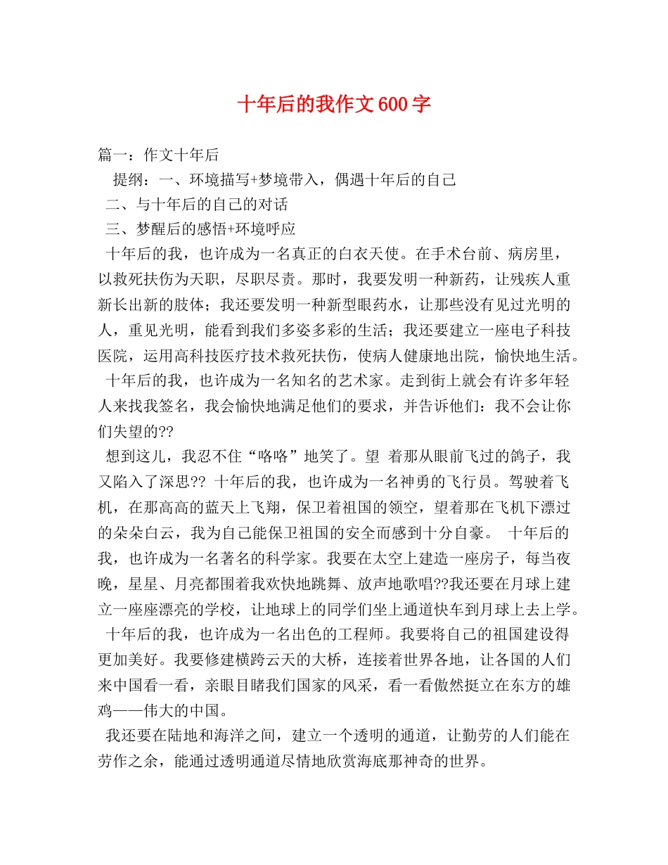 十年后的我作文600字 _第1页