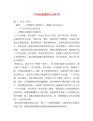 十年后的我作文600字 