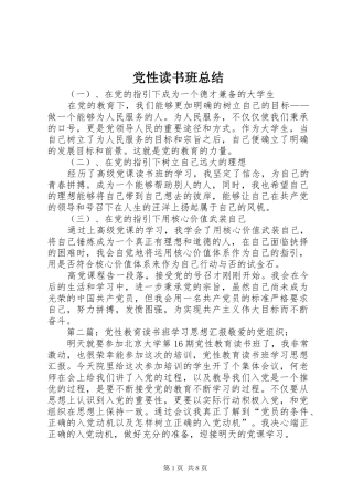 党性读书班总结
