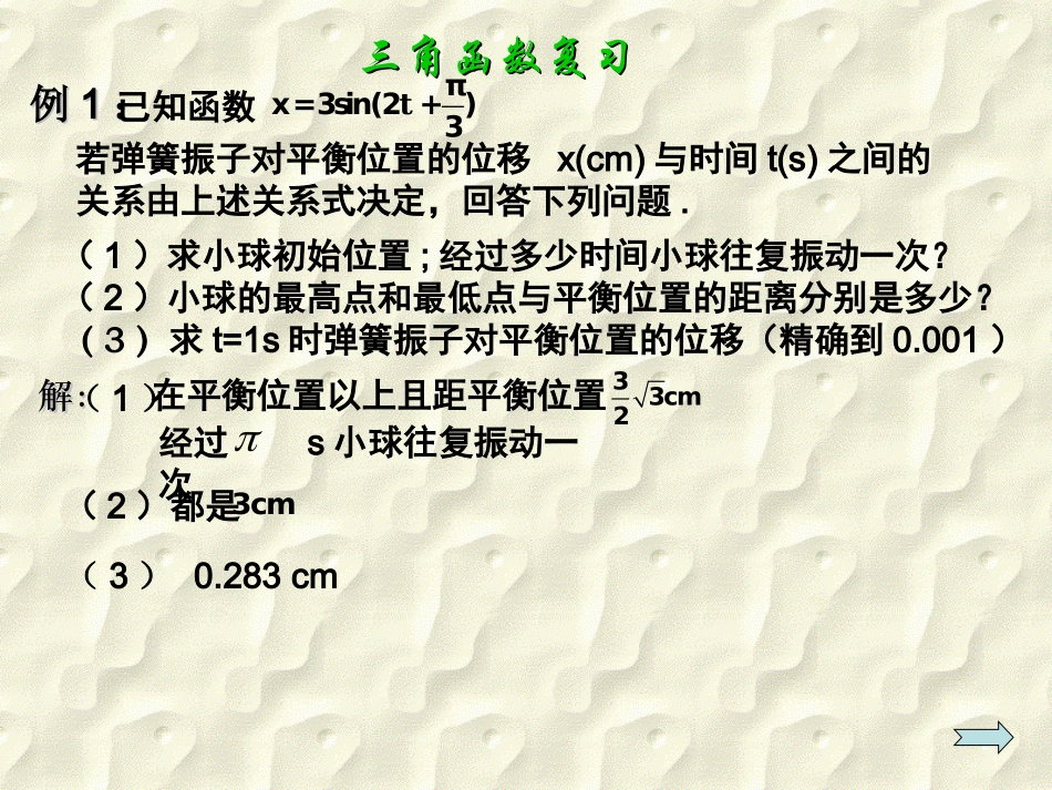 三角函数复习课_第3页