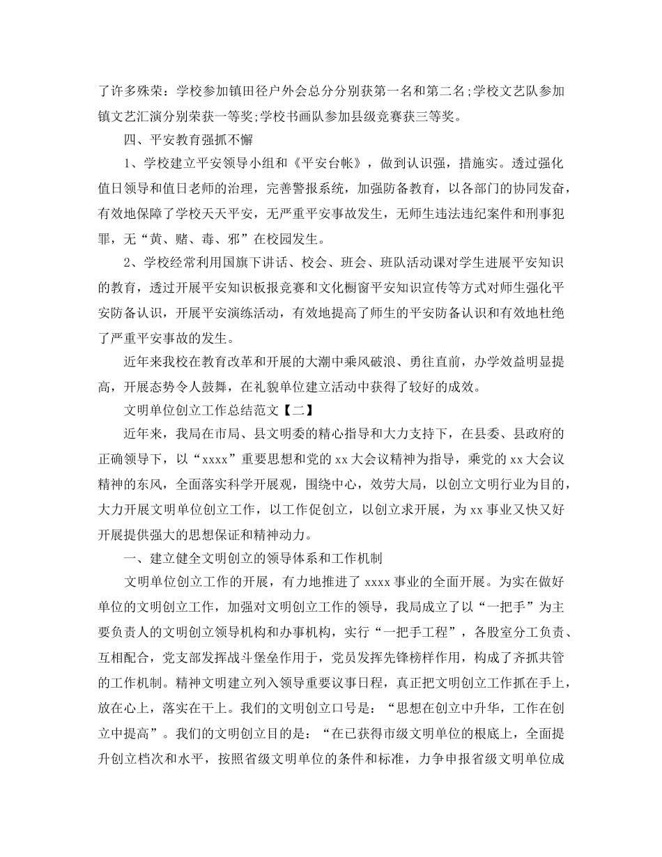 文明单位创建工作参考总结范文精选【5篇】 _第2页