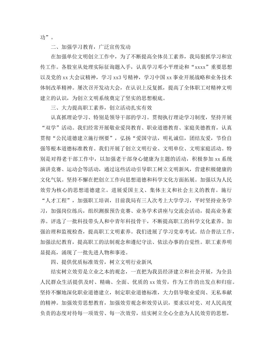 文明单位创建工作参考总结范文精选【5篇】 _第3页