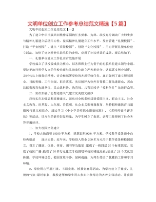 文明单位创建工作参考总结范文精选【5篇】 