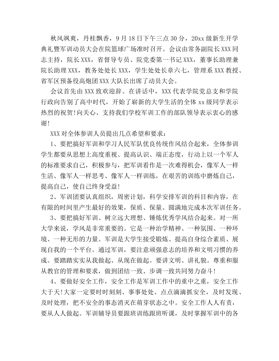 新生军训新闻稿优秀范文精编推荐 _第2页