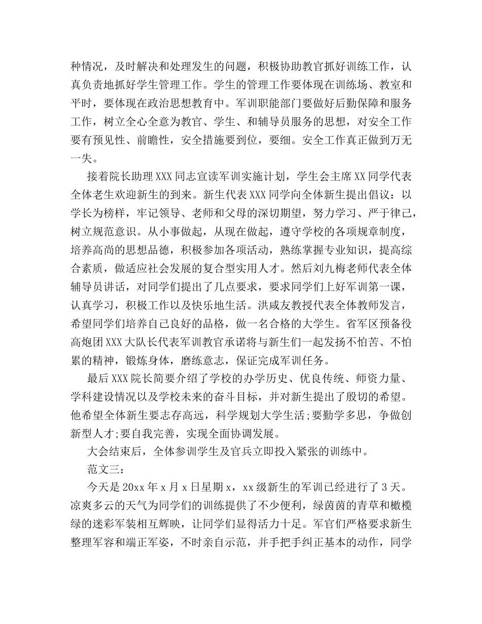 新生军训新闻稿优秀范文精编推荐 _第3页