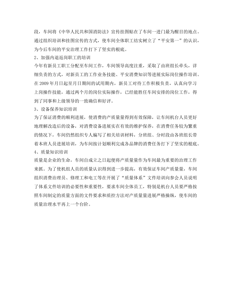 车间质量管理工作的自我参考总结（通用） _第2页