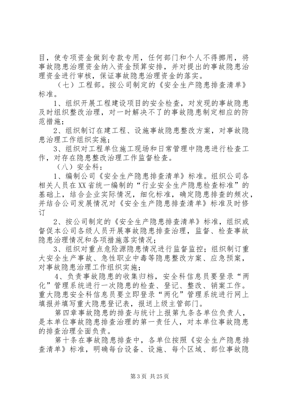 企业安全事故隐患排查治理工作制度_第3页