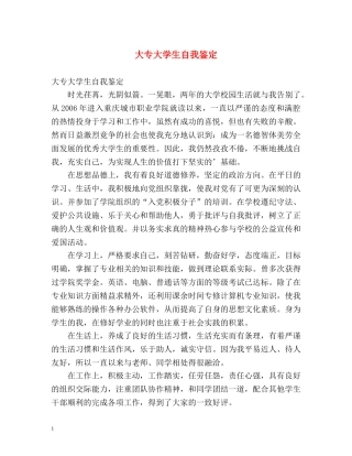 大专大学生自我鉴定 